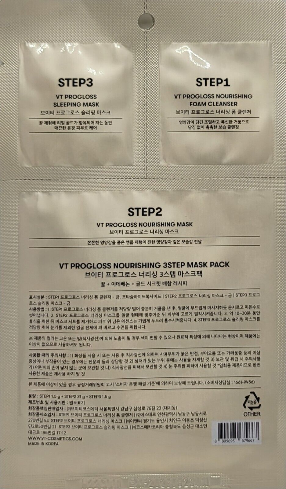 VT Progloss Nourishing 3 Step Mask 2ea+Eye Patch 30ea+Medihal Smile Line 5 Pack