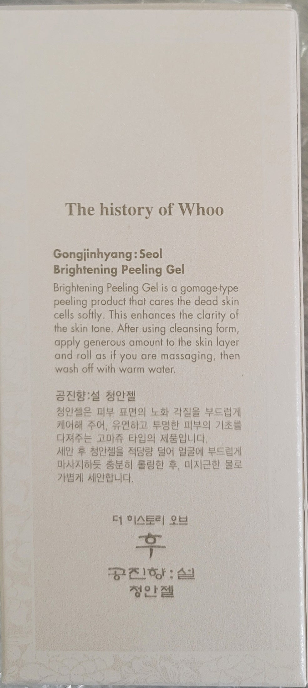 The History of Whoo Gongjinhyang Seol Brightening Peeling Gel 100ml