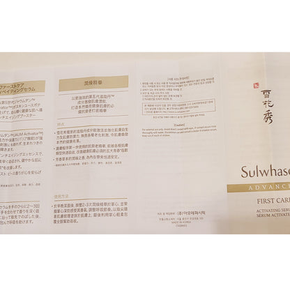 Sulwhasoo First Care Activating Serum  90ml/No Case Box