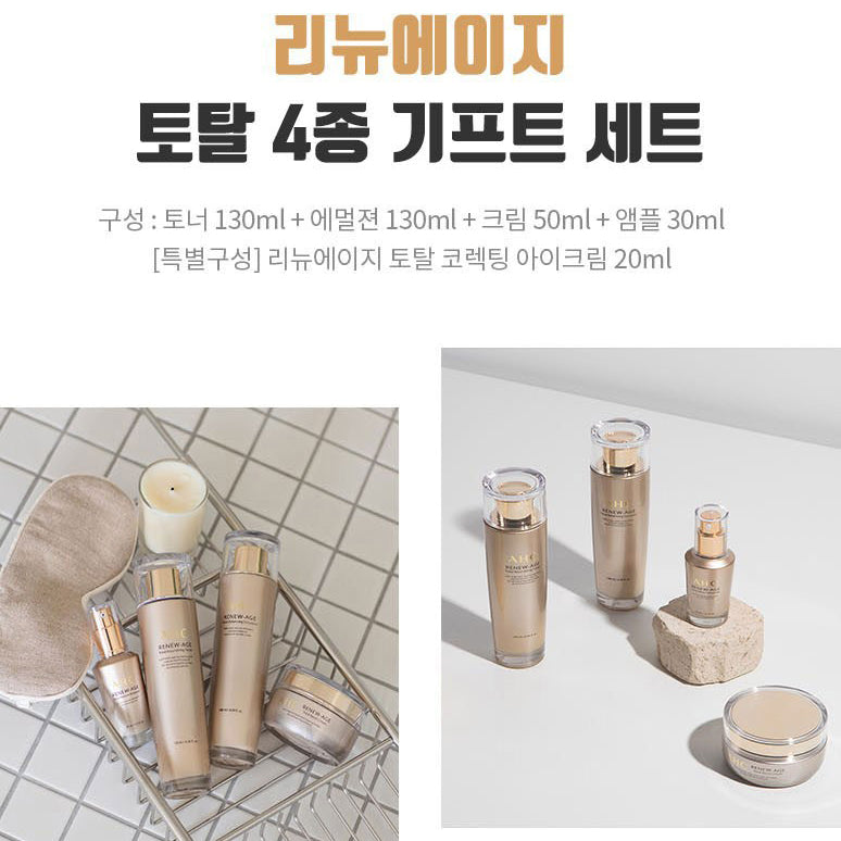 AHC Renew-Age Total Gift Sets (5 items) /Korea/Skincare/Brightening/Dullness