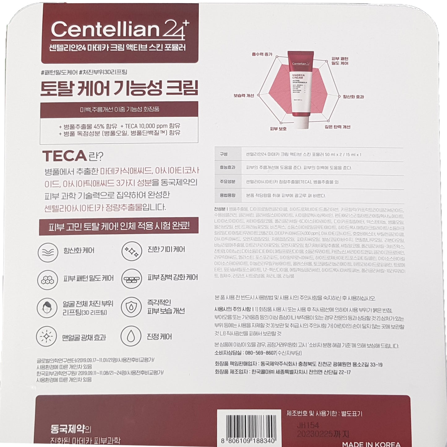Dongkuk Centellian24 Madeca Creme Active Skin 50 ml x 2 + 15 ml x 1/115 ml/Anti-Aging 